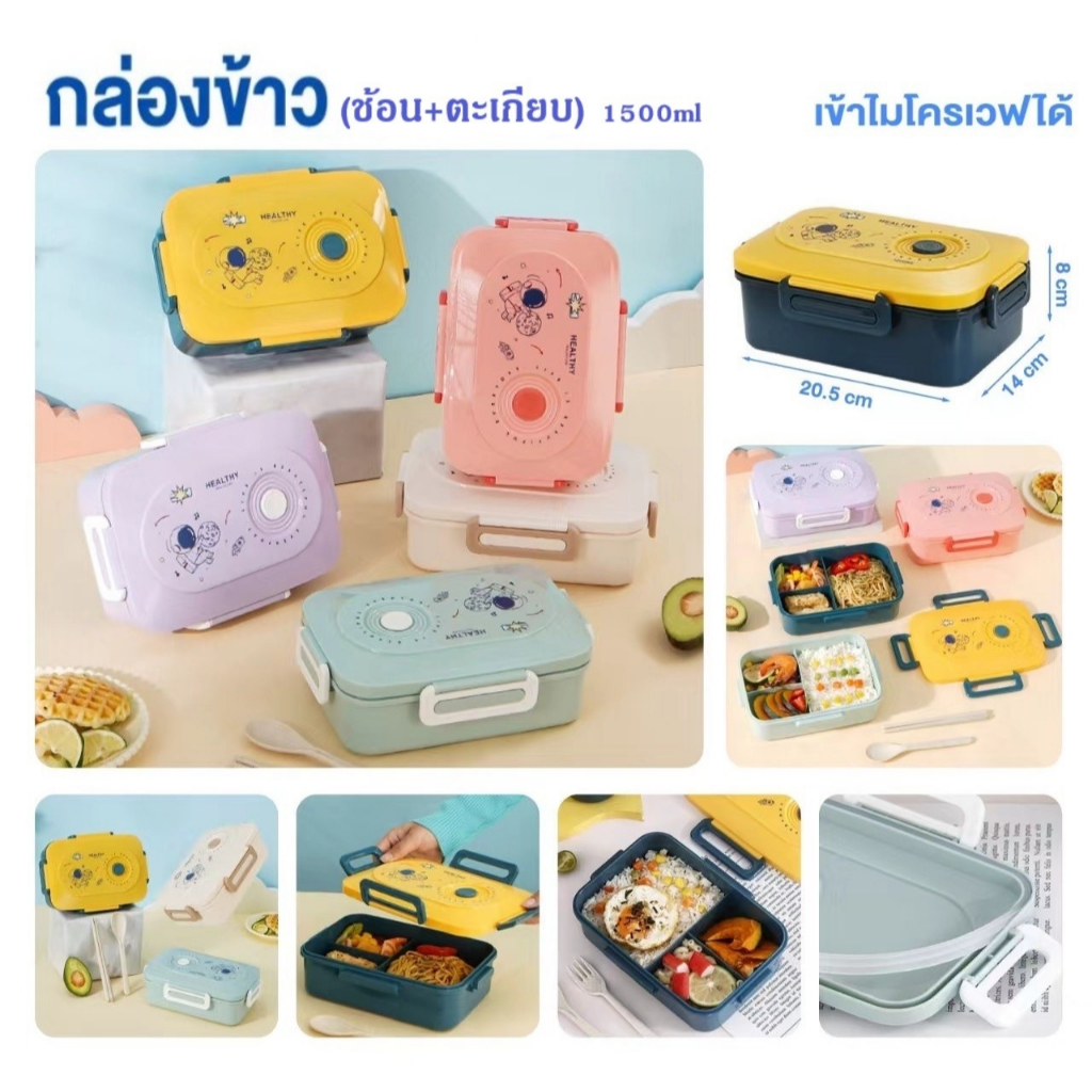 กล่องอาหาร Food grade กล่องความจุ 1500ml พร้อมช้อน+ตะเกียบ