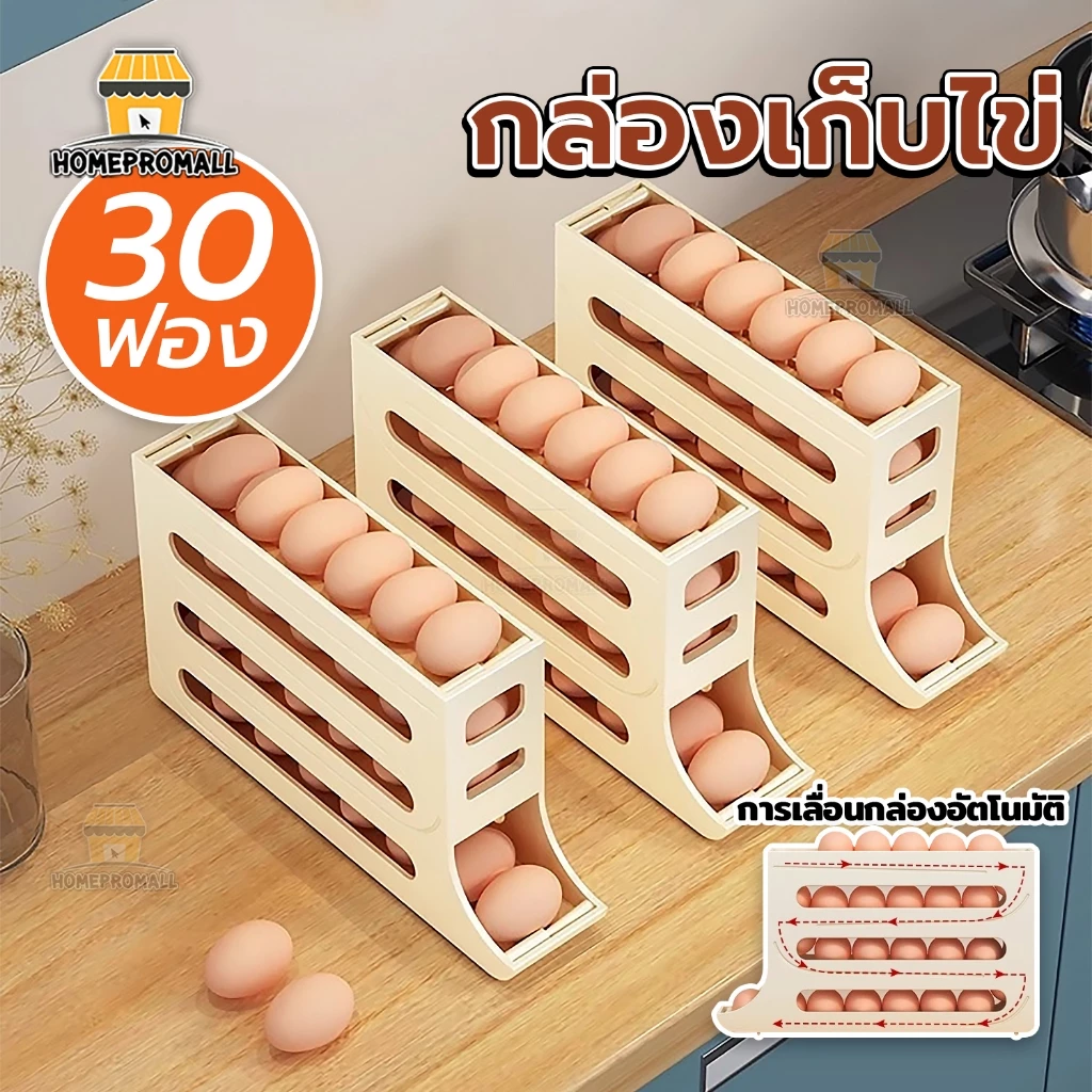 กล่องเก็บไข่แบบเลื่อน ชั้นเก็บไข่ 4ชั้น บรรจุได้สูงสุด30ฟอง เลื่อนเองอัตโนมัติ วางในตู้เย็นได้