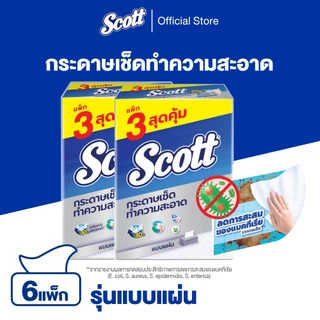 กระดาษเช็ดทำความสะอาด สก๊อตต์® รุ่นลดแบคทีเรีย 84 แผ่น 3 แพ็ค Scott Towel Interfold Bacteria Reduction เลือกจำนวนได้