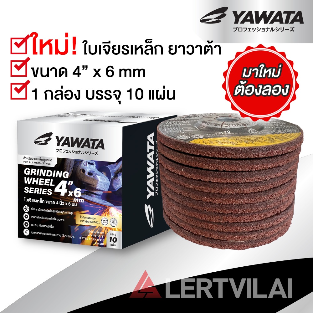 YAWATA ใบเจียร์เหล็ก 4 นิ้ว แท้ ขนาด 6 mm บรรจุ 10 ใบ/กล่อง แผ่นเจียร์เหล็ก 4นิ้วx6mm