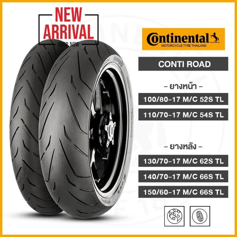 ใหม่ล่าสุด!! ยาง Continental รุ่น Conti Road ขอบ 17 สำหรับรถ 150-400 cc.