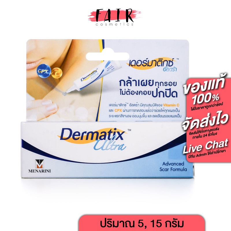 Dermatix Ultra Gel เดอร์มาติก อัลตร้า เจล - เจลลดเลือนรอยแผลเป็น