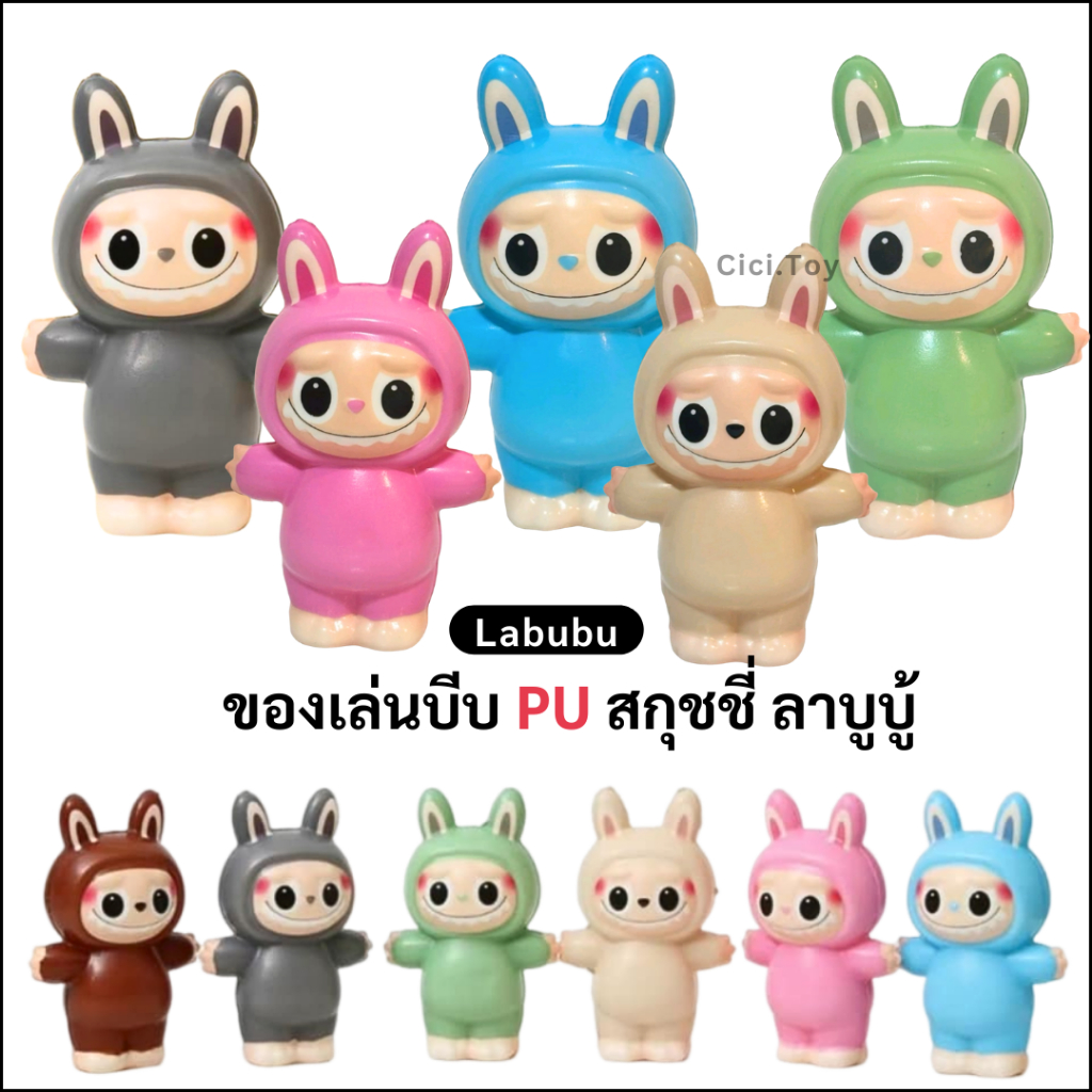 DO76 พร้อมส่ง สกุชชี่ ลาบูบู้ กลิ่นหอมมาก ตุ๊กตาบีบอัด ฟื้นตัวช้า Labubu PU ของเล่น สกุชชี่ ของเล่นคลายเครียด ซานริโอ้