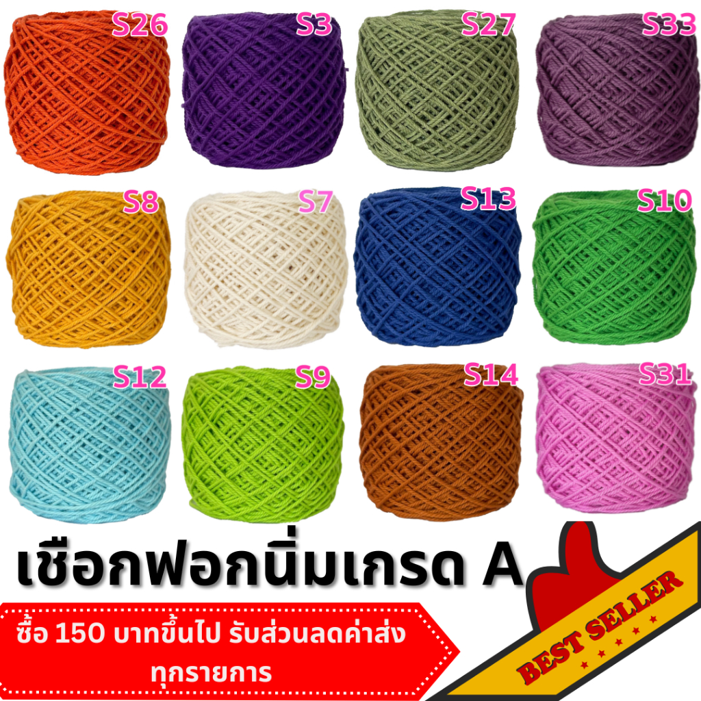 เชือกฟอกนิ่ม เกรด A🎀 ถักหมวก ถักกระเป๋า