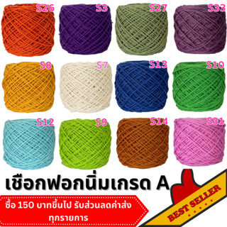 เชือกฟอกนิ่ม เกรด A🎀 ถักหมวก ถักกระเป๋า