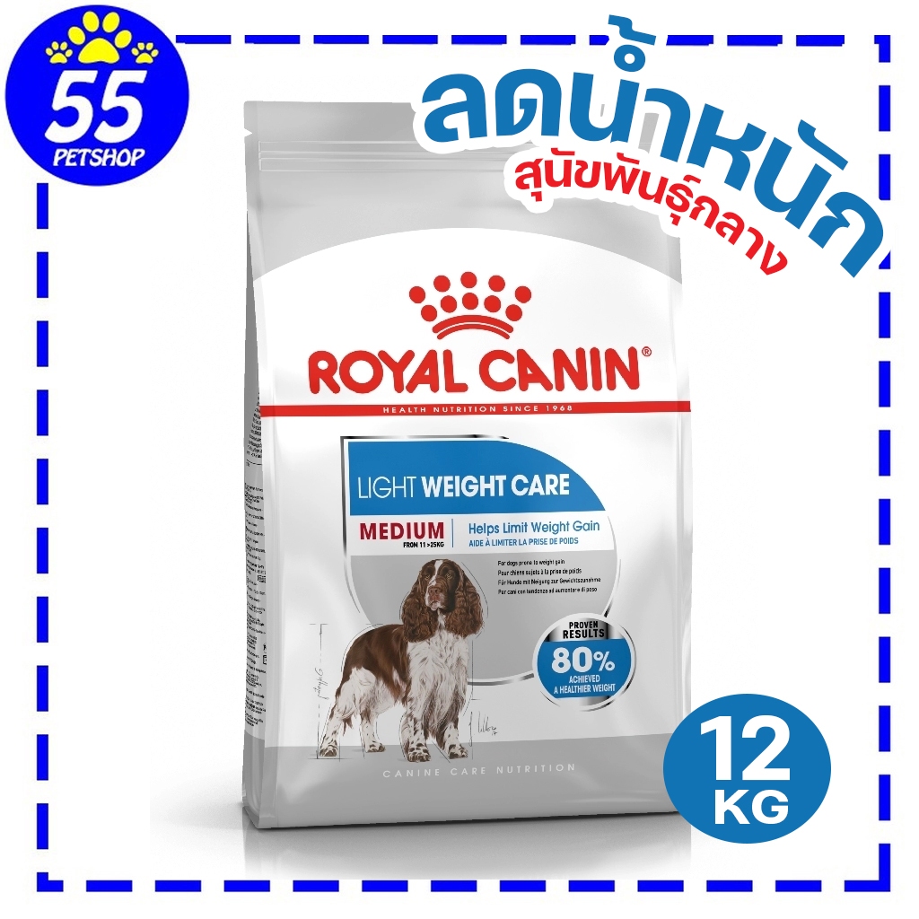 Royalcanin Medium Light Weight Care 12 Kg อาหารสุนัขโตพันธุ์กลาง ลดน้ำหนัก คุมน้ำหนัก