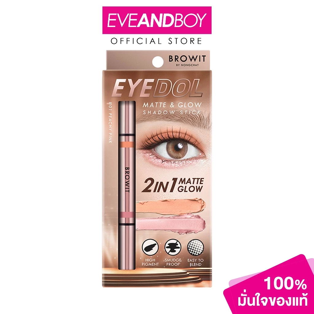 BROWIT Eyedol Matte & Glow Shadow Stick ขนาด 0.5 g. บราวอิท อายแชโดว์สติ๊ก