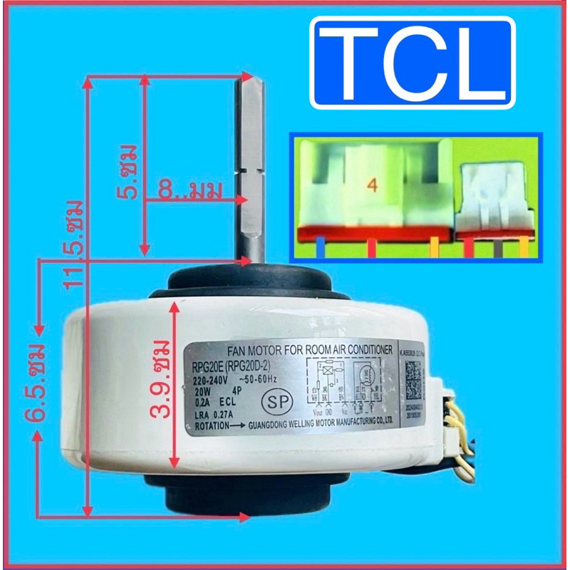 มอเตอร์คอยเย็นแอร์-TCL-AC-20wก่อนสั่งสินค้าให้ถ่ายรูปของเดิมให้หน่อยครับ