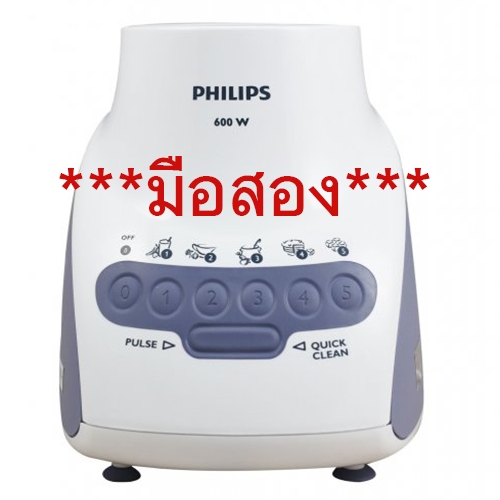 (พร้อมส่ง)มอเตอร์เครื่องปั่น PHILIPS ของแท้ 100% ****มือสอง