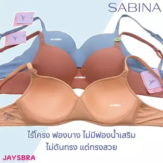 SABINA เสื้อขั้นใน ไม่มีโครง ฟองบาง INVISIBLE WIRE รุ่น Pretty Perfect 5006
