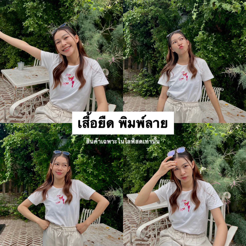 เสื้อยืด มือ 1 สินค้าเฉพาะในไลฟ์สดเท่านั้น