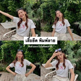 เสื้อยืด มือ 1 สินค้าเฉพาะในไลฟ์สดเท่านั้น