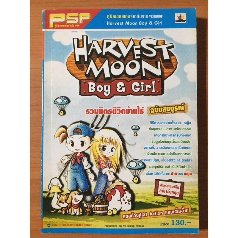 หนังสือบทสรุป Harvest Moon Back to Nature (PSP)