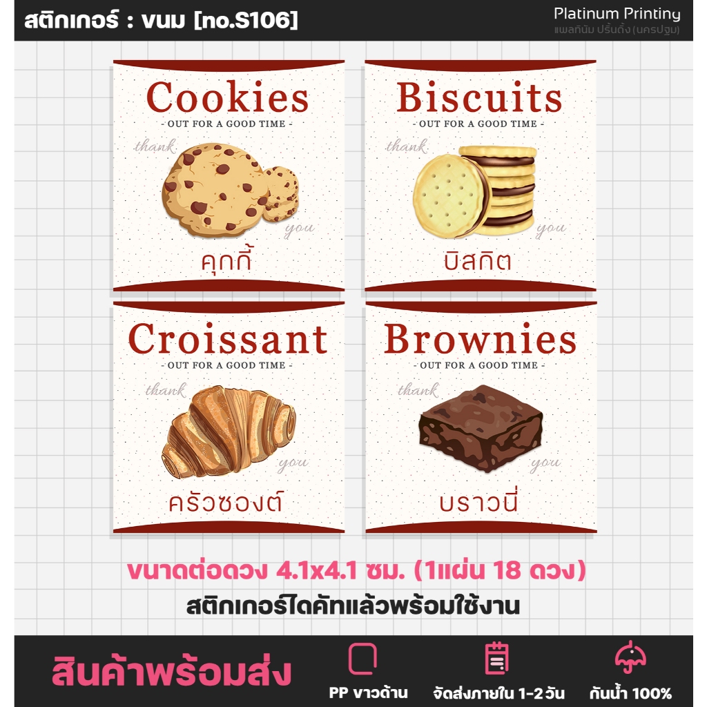 สติกเกอร์ขนม เบเกอรี่ Bakery สติกเกอร์ติดกล่องเบอเกอร์รี่ [no.S106]