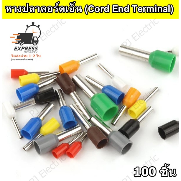100 ชิ้น หางปลาคอร์ดเอ็น (Cord End Terminal)สำหรับสายไฟ 0.5-6.0 sq.mm หรือ 22-10 AWG รุ่น E0510-E6012 (เลือกรุ่น)