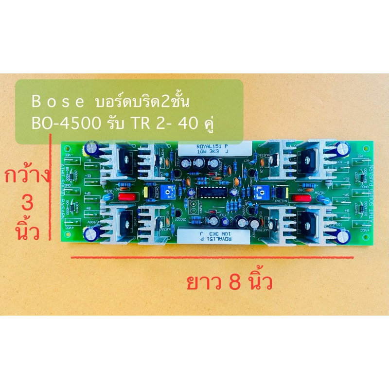 บอร์ดบริด BO-4500 ไดร์บริด รับไฟ40-100VDC รับ TRเอ้าพูต 2-40 คู่ ไดร์ TR2SC5200/2SA1943 บอดไดร์บริจ 