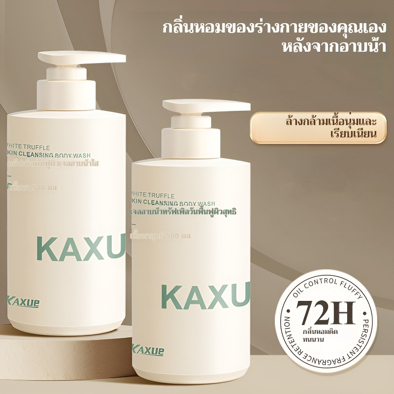 KX6825 เจลอาบน้ำกลิ่นหอม บำรุงผิวให้ชุ่มชื้น กลิ่นหอมสะอาด โฟมนุ่ม ล้างออกง่าย