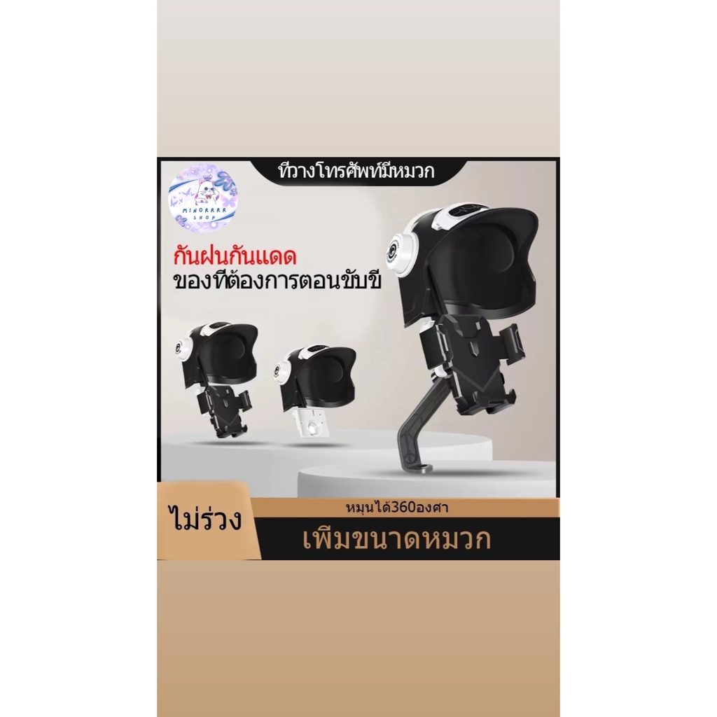 ที่จับมือถือติดมอเตอร์ไซค์ การฝนตก ปล่อย ช็อต ป้องกัน แสงแดด(ที่จับโทรศัพท์ ที่จับโทรสับมอไซ ที่จับโทรมอไซ ที่ยึดโทรศั