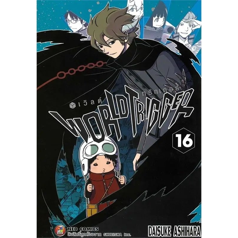 (🔥พร้อมส่ง🔥) World Trigger เล่ม 1-16 (NED)