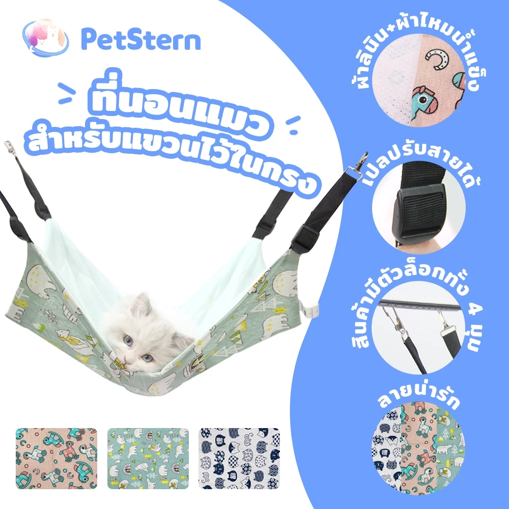 PetStern ที่นอนแมว กรงแขวน เปลแขวน ผ้านุ่ม ผ้าไหมน้ำแข็ง เย็นสบายผิว เปลแมวแบบแขวน