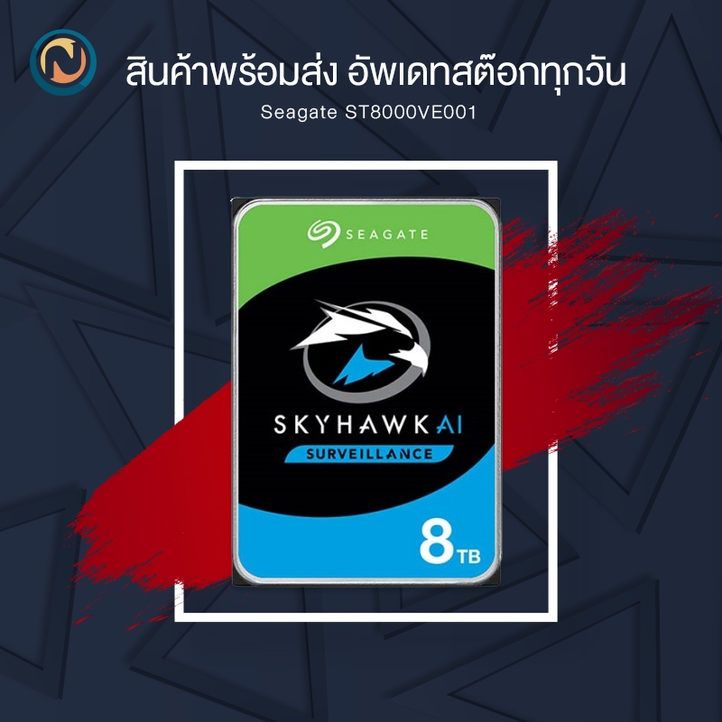 HDD CCTV SEAGATE SKYHAWK AI 8 TB 7200RPM, 256MB, SATA-3 (ST8000VE001) ขอออกบิลได้ค่ะ