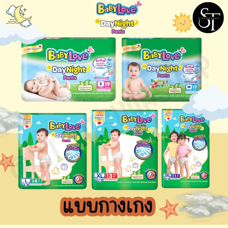 เบบี้เลิฟเขียว (babylove daynigth) รุ่นทดลองซึมซับนาน8 ชม. [1ห่อ]ขนาดเล็ก