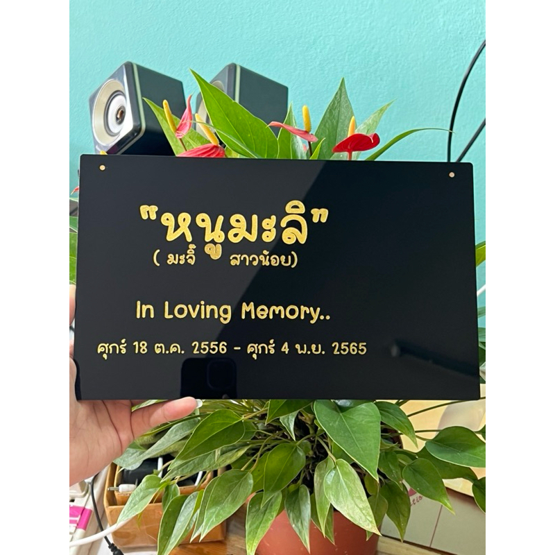 ป้ายอัฐิธาตุ ป้ายติดหน้าโกศ ป้ายอะคริลิค หนา3มิล เลือกขนาดได้ตามต้องการ ราคา ถูกที่สุด ดีลบีเคเค แกลเลอรีภาพที่ 9