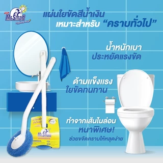 Mr.Smart แปรงขัดโถสุขภัณฑ์ เหมาะสำหรับคราบทั่วไป (สีน้ำเงิน)