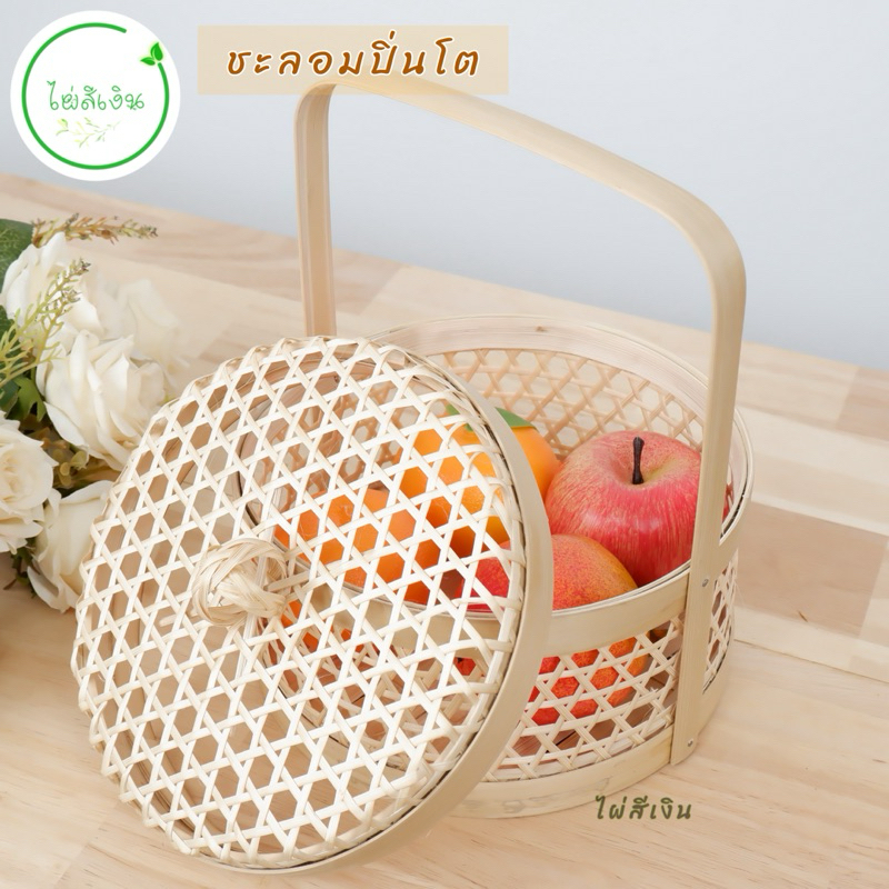 ชะลอมปิ่นโต ชะลอมไม่ไผ่ใส่ของฝากขนาด8นิ้วต่ำ