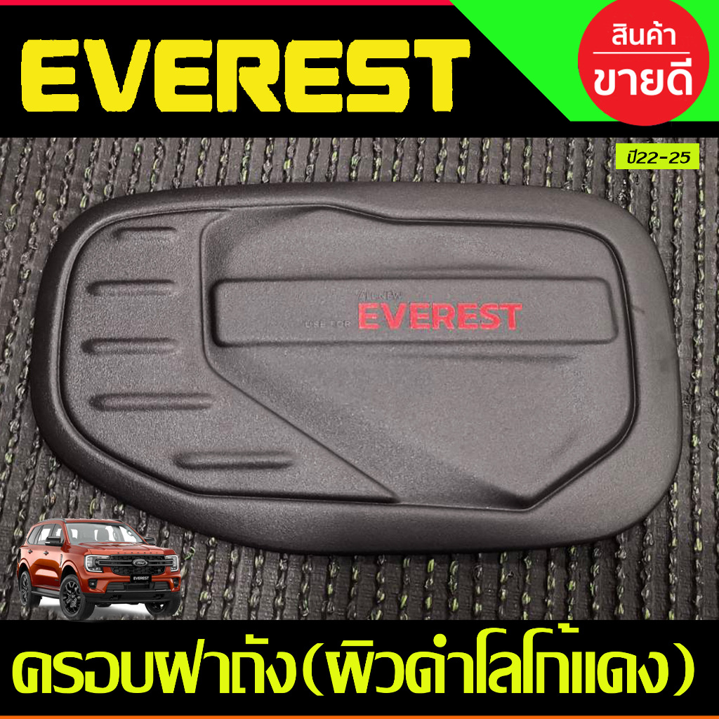 ครอบฝาถังน้ำมัน (ดำด้าน/ชุบ/คาร์บอน) Ford Everest 2022 2023 2024 (R) ราคา ถูกที่สุด ดีลบีเคเค แกลเลอรีภาพที่ 2