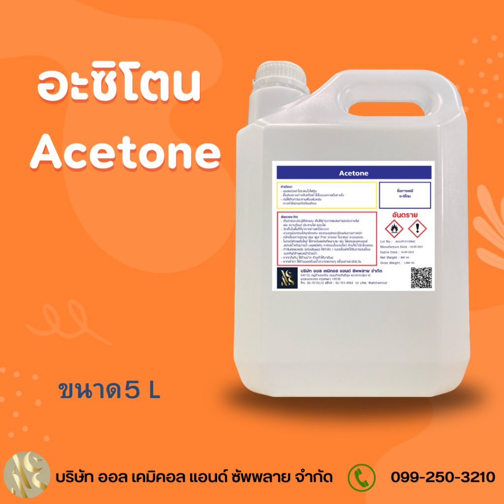 อะซิโตน / Acetone ขนาด 5000 ml.