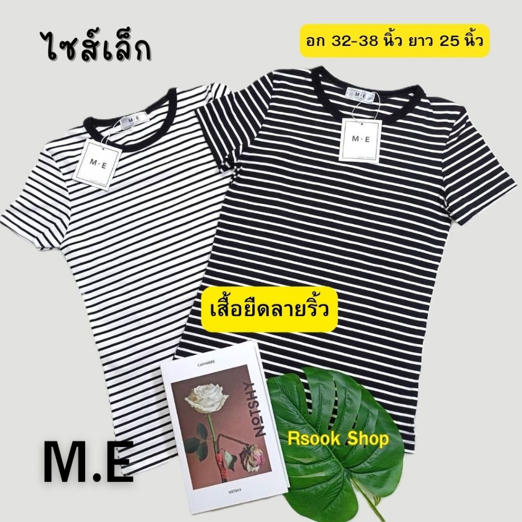 เสื้อยืด ป้ายMe ลายริ้วไซส์เล็ก