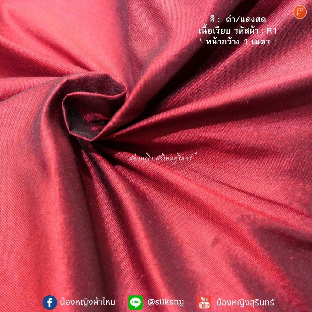 (ผ้าไหมสีล้วน/ผ้าตัดเสื้อ) 💥สินค้าขายดี เนื้อเรียบ เงา นุ่ม พริ้ว ตัดขายเป็นหลา เหมาะสำหรับตัดเสื้อ เดรส ชุดไทย สูทชาย