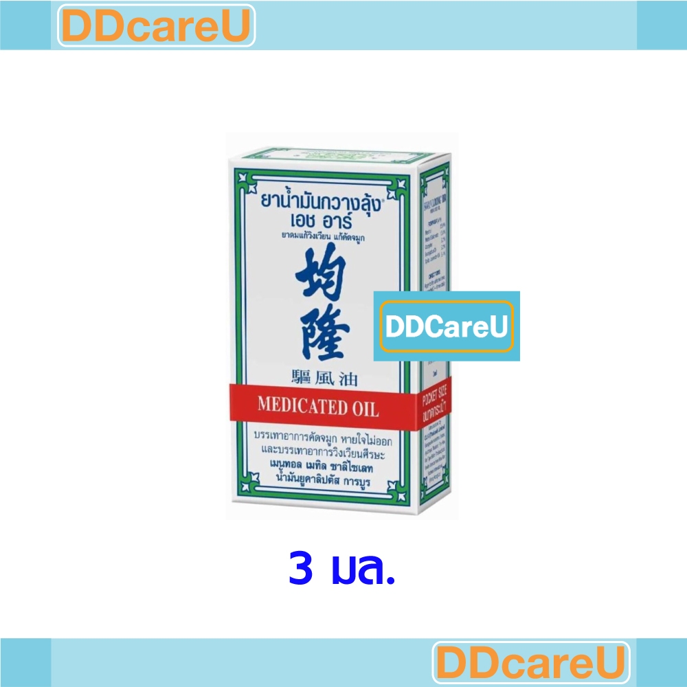 Kwan Loong 3 ml กวางลุ้ง เอชอาร์ 3 มล.