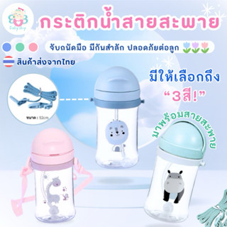 กระติกน้ำเด็ก มีสายสะพาย ลายน่ารัก แก้วน้ำเด็ก ลายสุดน่ารัก