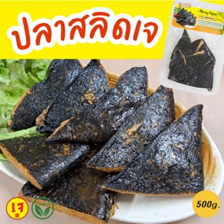 ปลาสลิดเจ100% ปลาสลิดมังสวิรัติ ปลาร้าเจ อาหารเจ อาหารแช่แข็…