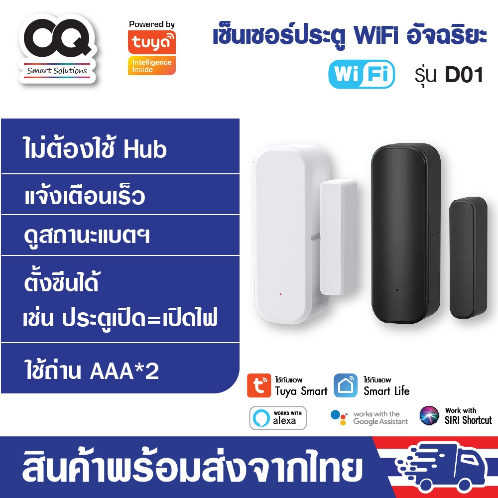 Tuya WiFi Door Sensor D01 D06 (No Hub) เซ็นเซอร์ประตู หน้าต่าง ลิ้นชักตู้ แจ้งเตือนผ่านมือถือหรือ Sm