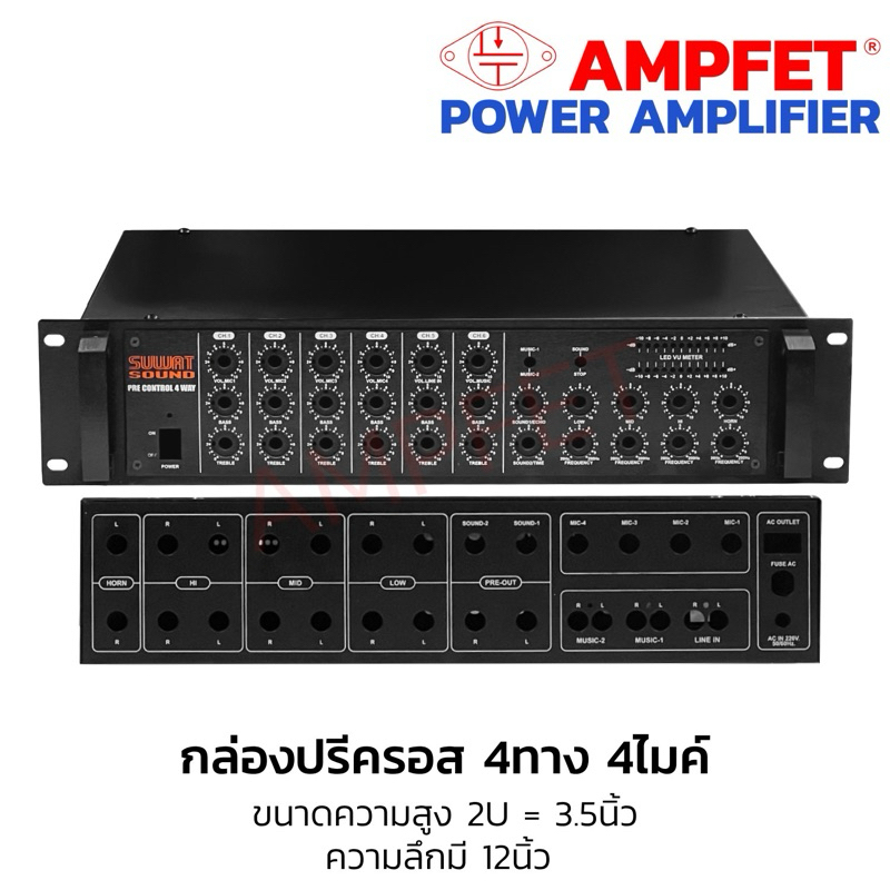 กล่องเปล่าปรีครอส4ทาง มีไมค์4ช่อง(กล่องเปล่าไม่รวมอุปกรณ์)ราคา1000ลด690