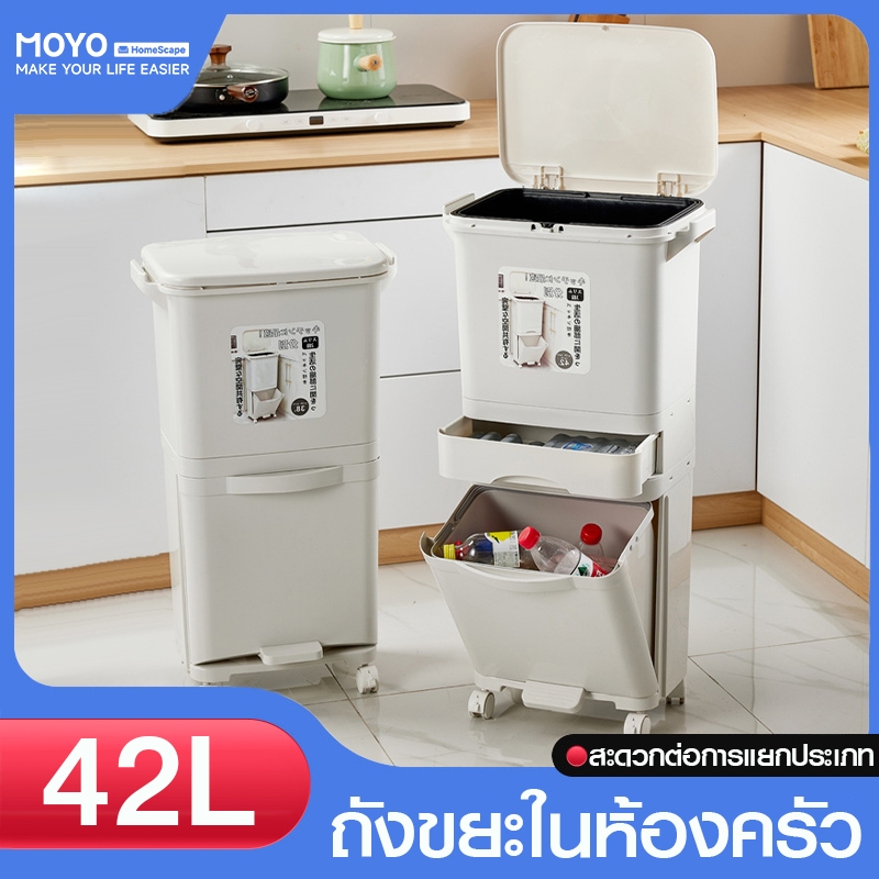 MOYO ถังขยะ ถังขยะในครัว ถังขยะมีฝาปิด 38L/42L มีหลายช่อง สะดวกต่อการแยกประเภท วัสดุพลาสติกอย่างดี
