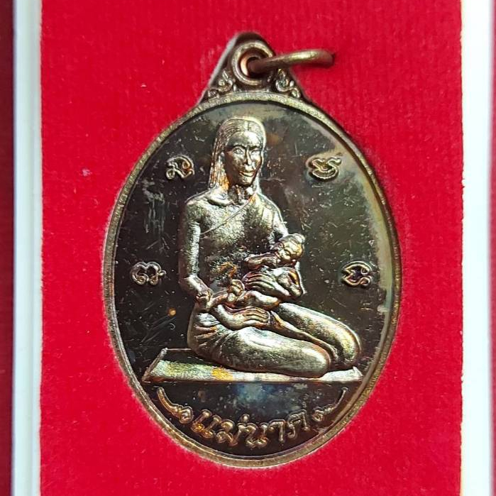 เหรียญแม่นาคพระโขนง วัดมหาบุศย์ ปี2563