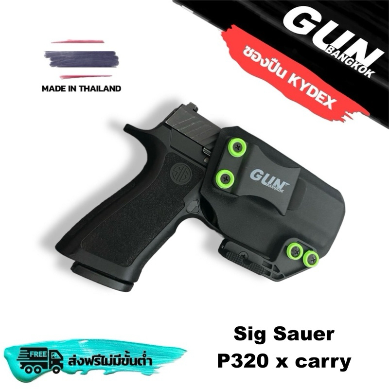 ซองพกใน SIG Sauer P320 x carry งาน Handmade แท้ Made in Thailand 100% สั่งปรับแต่งได้ตามความต้องการ มีปัญหาเคลมฟรี