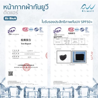 AIRWELL หน้ากากผ้ากันยูวีติดแอร์(แบบปิดคอ) รุ่น AIR MARK กันแดด ผ้าเย็นสบาย สายคล้องหูปรับได้ กิจกรรมกลางแจ้ง ไม่อับชื้น