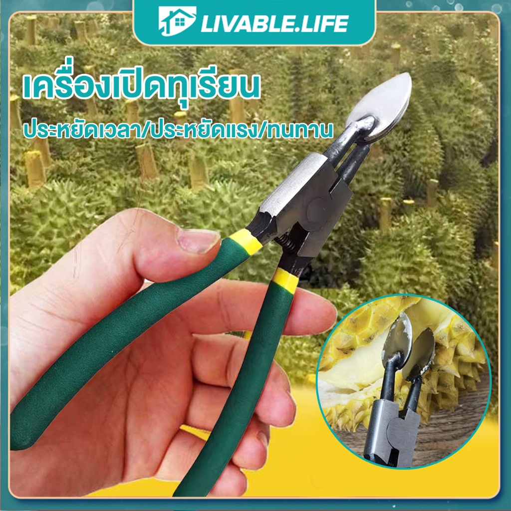 LL.ที่เปิดทุเรียน เครื่องปลอกเปลือกทุเรียนแบบแมนนวล คีมปอกเปลือกทุเรียน อุปกรณ์ปอกทุเรียน  เครื่องมือหนาประหยัดแรงงาน