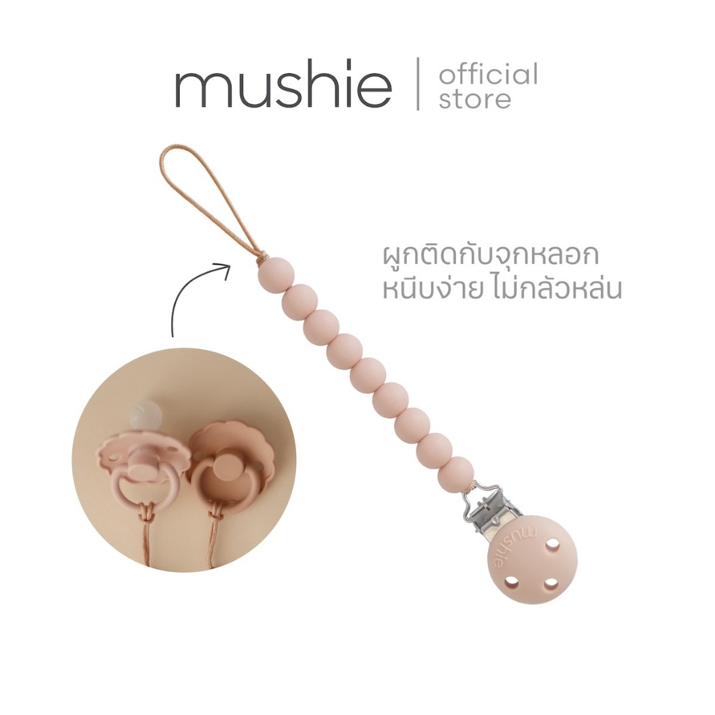 Mushie Silicone Pacifier Clip | Hera สายคล้องจุกหลอก