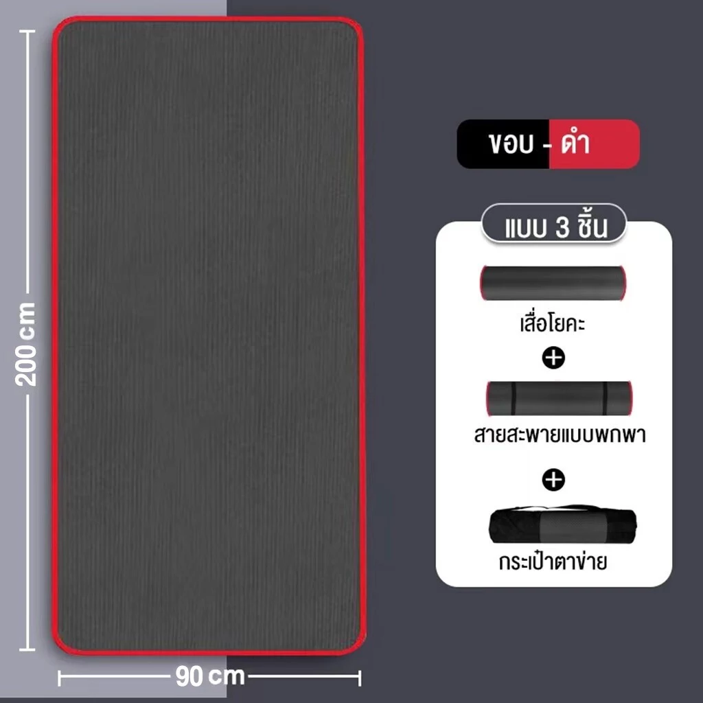 200*90cm ส่งเร็ว🚚!! ถูกสุดๆ  Healthy เบาะรองออกกำลังกาย Yoga  mat  ฟรีสายหิ้วพกพา  หนา 10 มิล NBR thumbnail 3