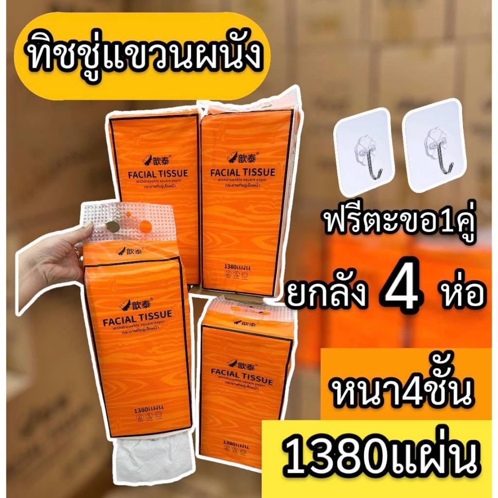 ( ยกลัง4ห่อ ) ทิชชู่แขวนผนัง ห่อละ1380แผ่น ทิชชู่แบบดึงแขวนได้ ทิชชู่ห่อส้ม