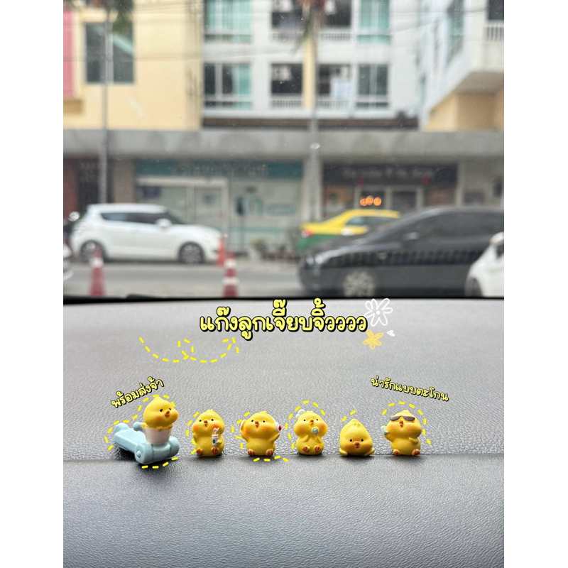 (ส่งจากไทย)แก๊งลูกเจี๊ยบติดรถยนต์ 6ตัว มีกาวติดให้