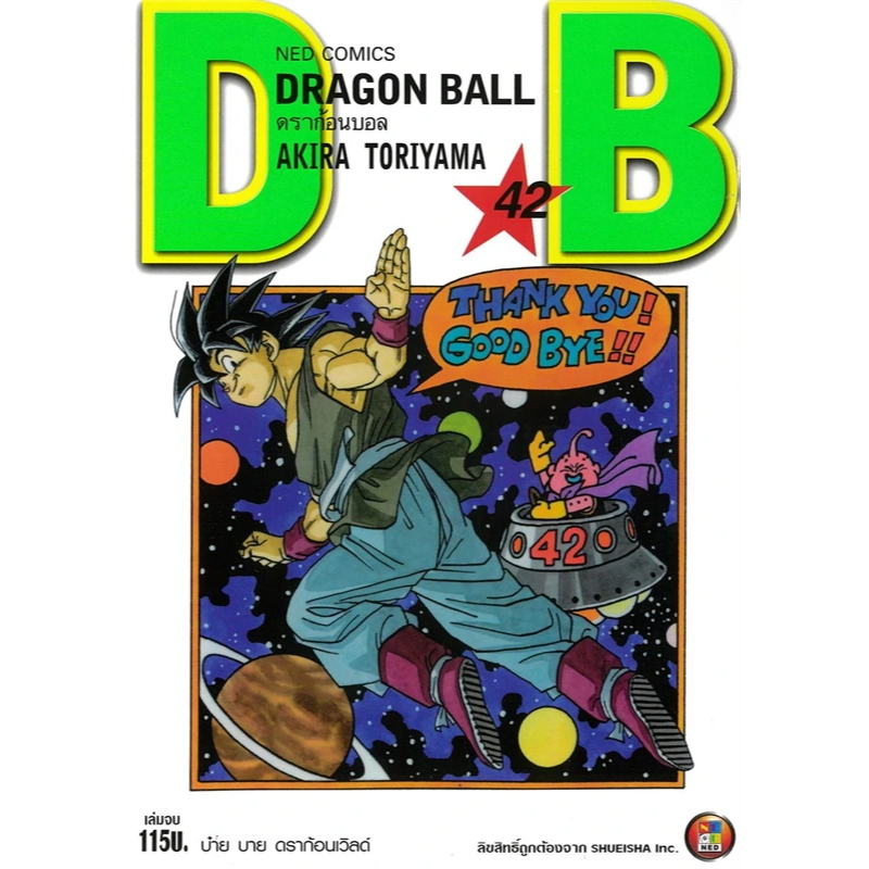 dragon ball ดราก้อนบอล แยกเล่ม 1-42 จบ มือหนึ่ง มังงะ หนังสือการ์ตูน DB