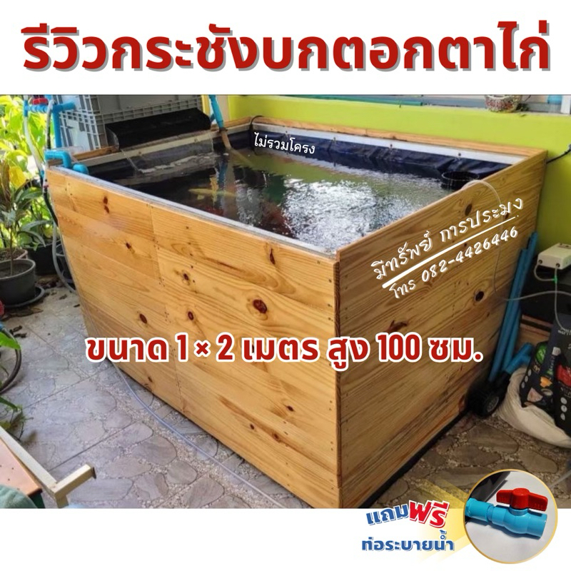 กระชังบกตอกตาไก่ (สีดำล้วน) สูง 50 70 100 ซม. เคลือบกันแสง UV หนา 0.30 มม. แถมฟรีท่อระบายน้ำ