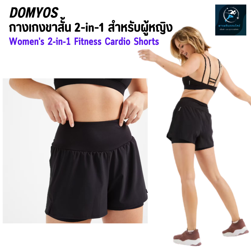 DOMYOS กางเกงขาสั้น 2-in-1 สำหรับผู้หญิงเพื่อการออกกำลังกาย เนื้อผ้ายืดหยุ่น ระบายอากาศได้ดี